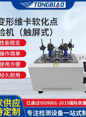 触屏式卧式橡胶塑料热变形温度测定设备热变形维卡软化点试验机