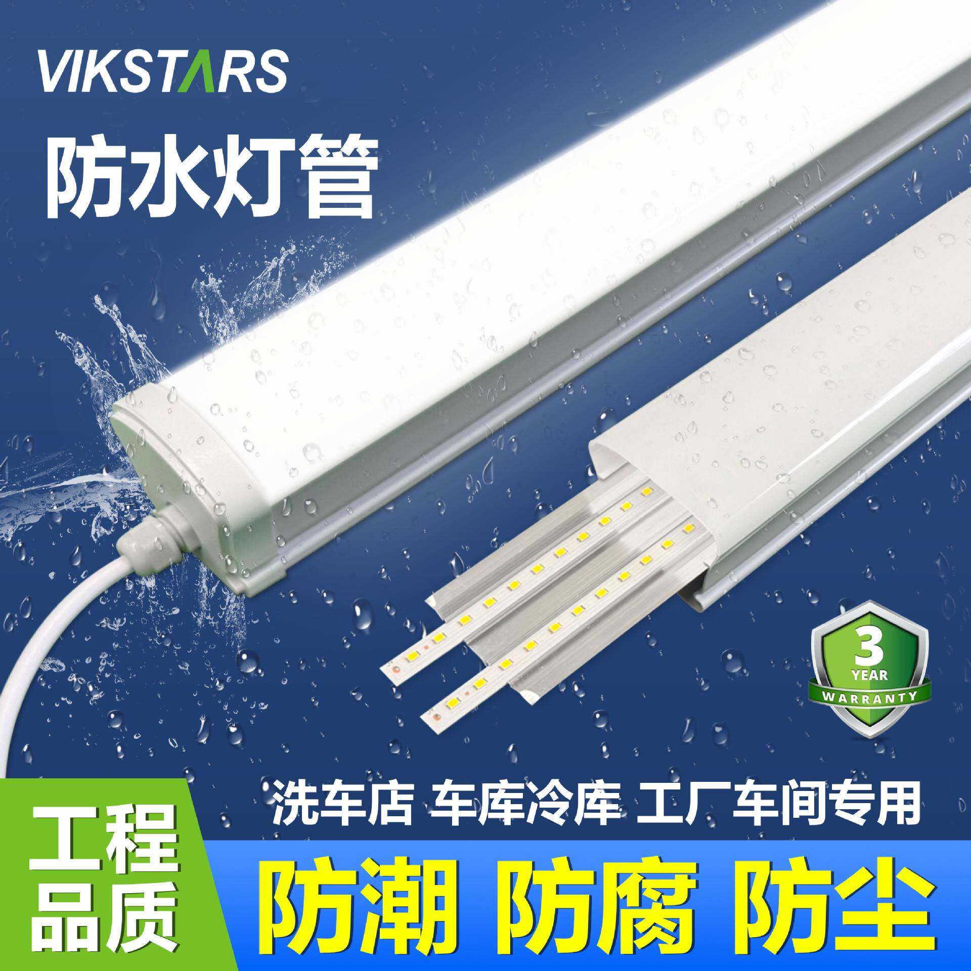 华彩星光线条灯管IP65防水防潮单工程地下车间船舱36W三防灯