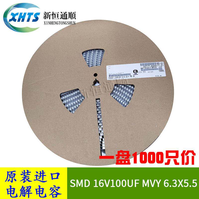 SMD贴片电容器16V100UFMVY6.3X5.5原装黑金刚NCC低阻抗105度