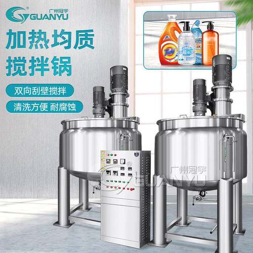 冠宇gy-j2000化妆品不锈钢搅拌加热均质双向刮壁工业搅拌机