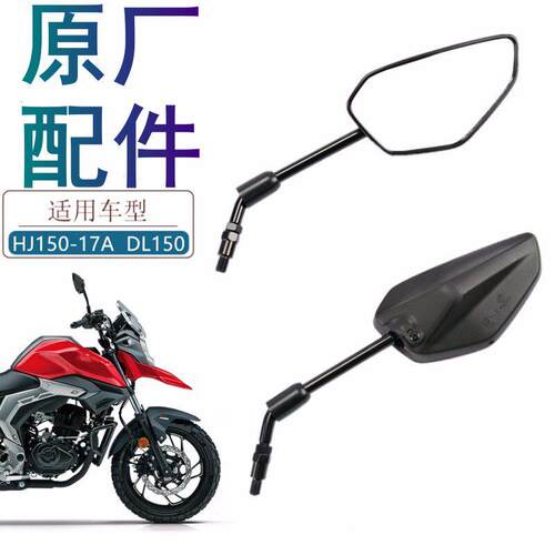 适用豪爵摩托车DL150后视镜HJ150-17A反光镜倒车镜后视镜原厂配件