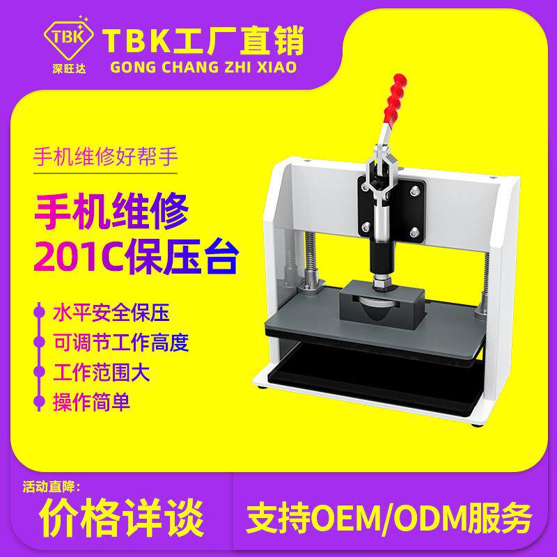 TBK201C万能保压模具 三星中框 苹果后盖保压模具压屏贴合模具