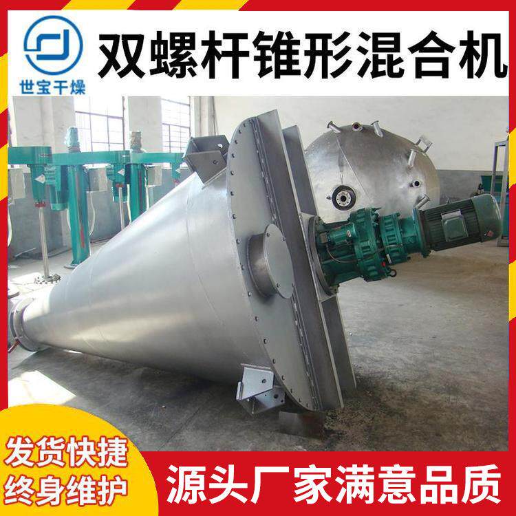 化工锥原料双螺混旋锥形合ECH机备糙米粉形混料设添加剂螺杆搅拌