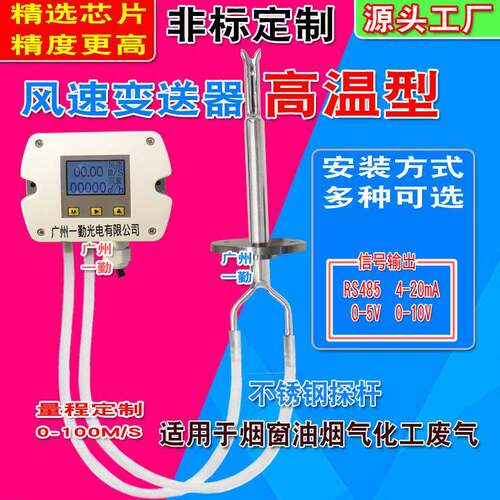 高温风速仪高量程风量传感器0-10V差压气体流量变送器工厂
