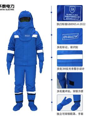 华防泰电力防电JUJ弧服 绝缘服 电网护服 分体式静防电服电 力绝