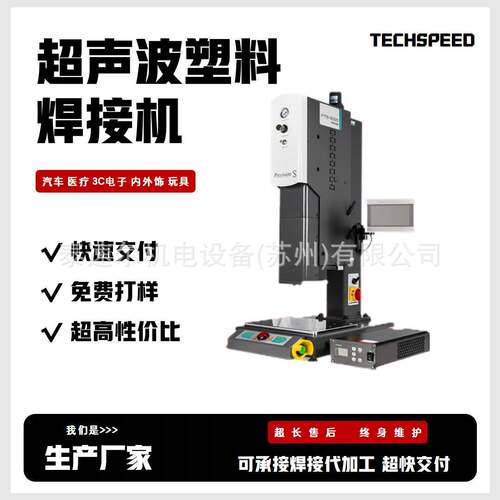 超声波塑料焊接机密封边机超音波ppabs布料尼龙热熔胶点焊机工厂