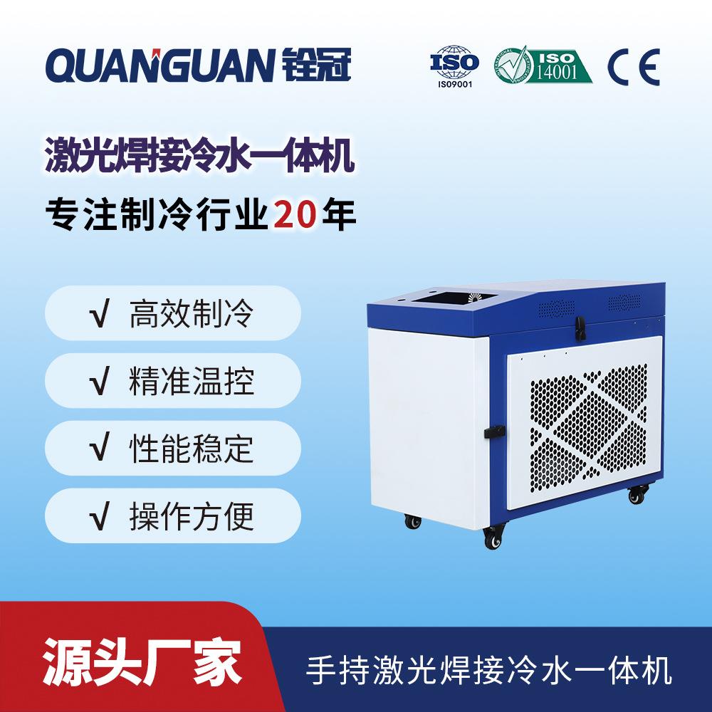 铨冠现货柜式激光器1.5-3kW激光手持焊一体冷水机工业水冷机