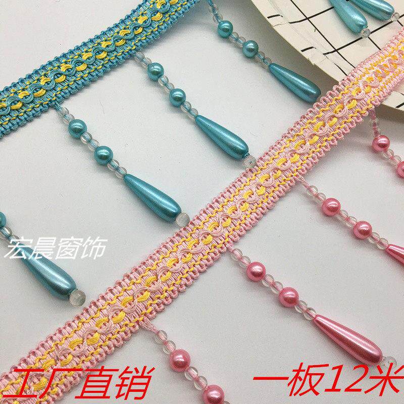 窗帘帘头水晶珠子窗帘珍珠花边吊珠吊穗流苏布艺装饰窗帘配件辅料