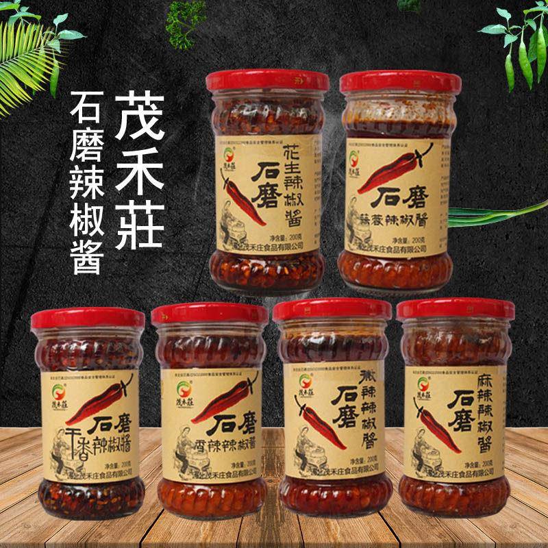 微辣花生茂禾莊石磨辣椒酱花生蒜蓉干香香辣微辣麻辣200g瓶拌