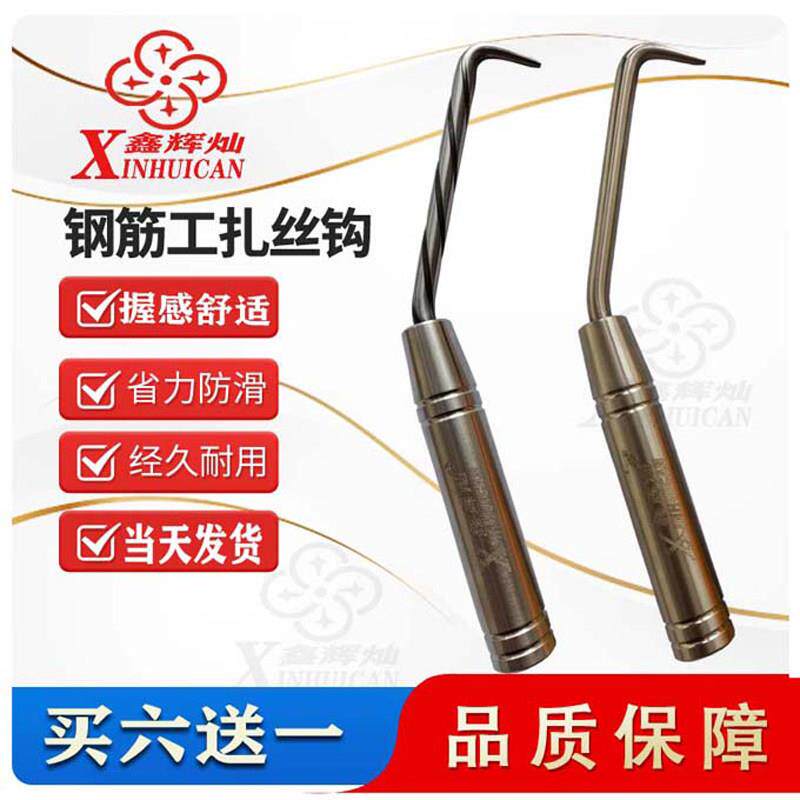 鑫辉灿扎钩不锈钢扎丝勾钢筋工扎丝勾螺纹扎丝钩不锈钢扎勾正品图片