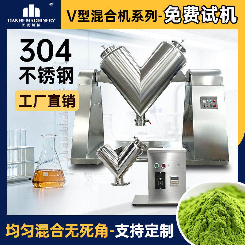 厂家直供实验室V型速混合机干粉搅拌机小型粉末混料机 混合机