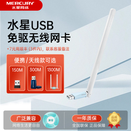 水星免驱动usb无线网卡wifi接收器台式机电脑，千兆路由器可用5g双频主机，发射器笔记本迷你网络信号器移动上网