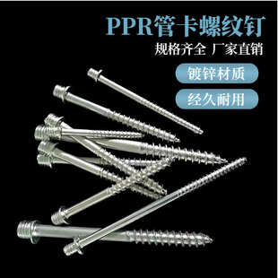 ppr管卡螺纹钉水管固定管卡加长丝杆自攻丝尖头螺钉给水管吊卡钉