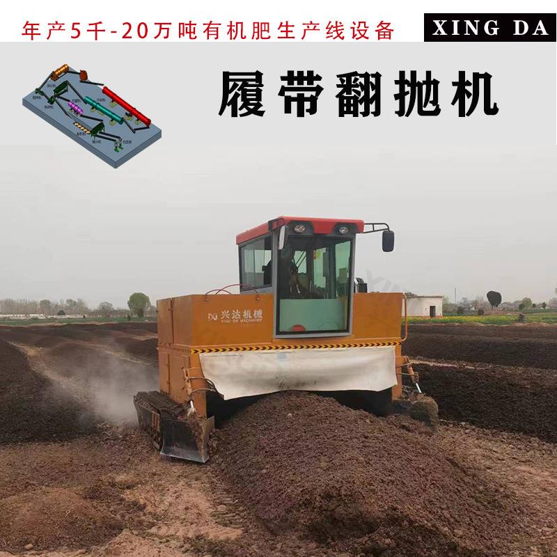 牛粪快速处理履带翻抛机鸡粪加工有机肥设备翻堆机条垛堆肥发酵