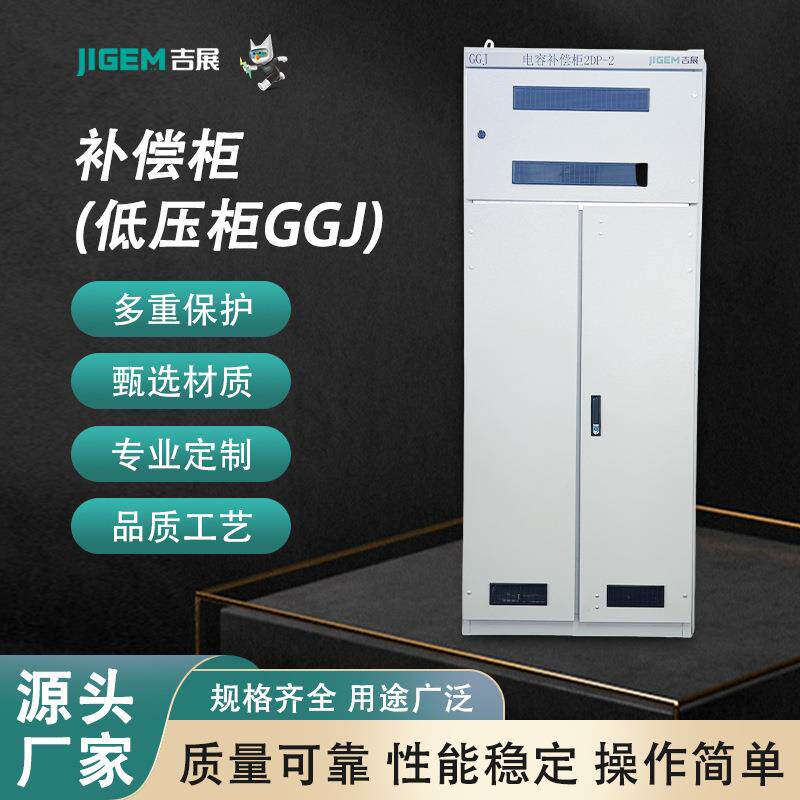 GGJ低压成套配电柜低压配电箱电源开关柜plc控制柜GGJ电容补偿柜