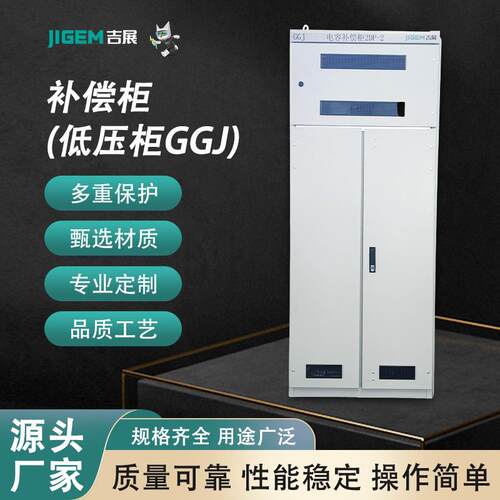 GGJ低压成套配电柜低压配电箱电源开关柜plc控制柜GGJ电容补偿柜