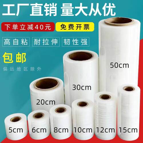 5cm-160cm缠绕膜打包膜工业包装膜拉伸膜PE塑料薄膜商用定制