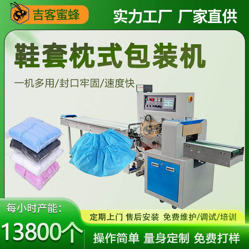 一次性塑胶鞋套包装机背封袋干发帽打包机全自动浴帽枕式包装机