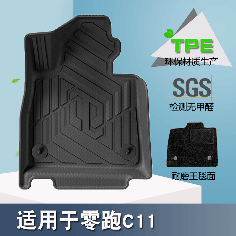 适用于2024款零跑C10C11增程版汽车脚垫TPE脚垫专车专用后备箱垫