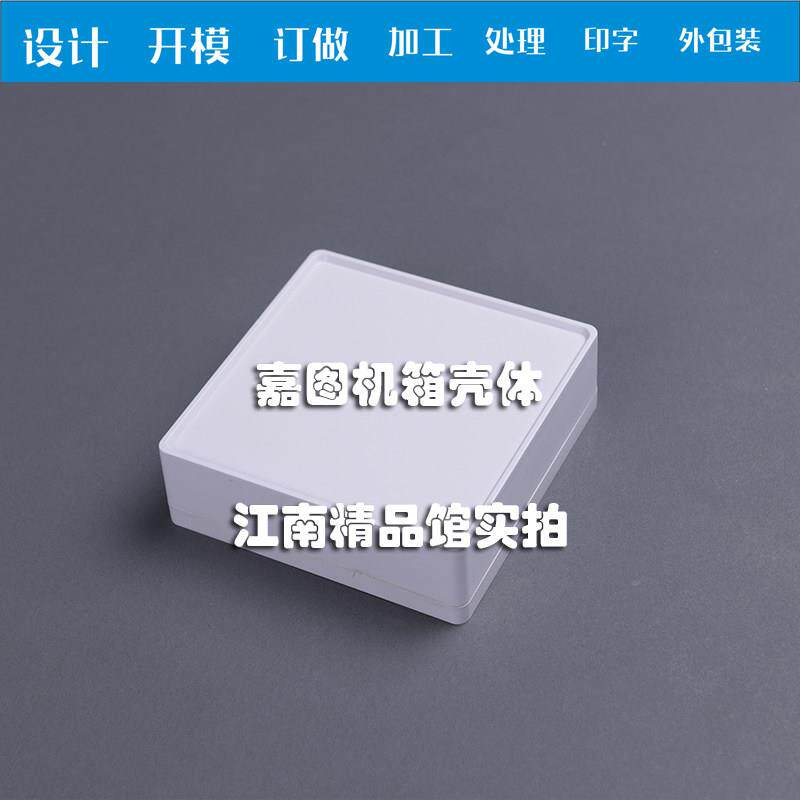 方形塑料盒简约型产品外壳正反对称式塑胶外盒环保材料机壳可定做