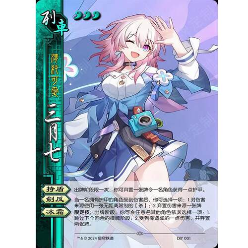三国duy星穹铁道杀期23张卡牌DIY定制收藏