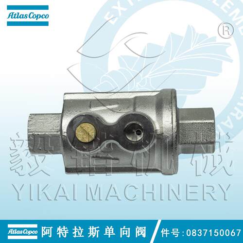 AtlasCopco阿特拉斯空气压缩机原装正品配件向阀件号0837150067