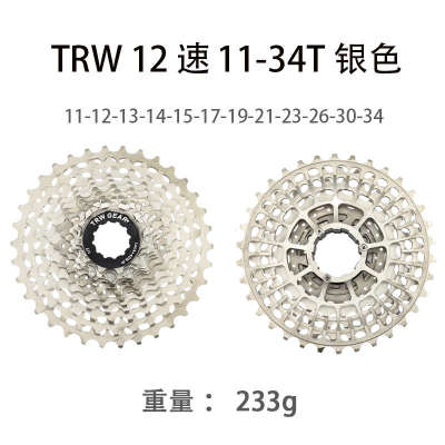 TRW 11速12速超轻公路车飞轮28T 32T 34T 36T一体镂空卡式XDR塔基