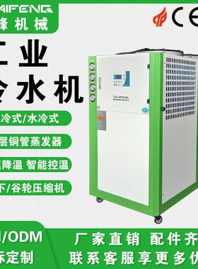 pet挤出注塑吸塑吹瓶降温5p10p15p20p25p工业风冷式冷水机厂家