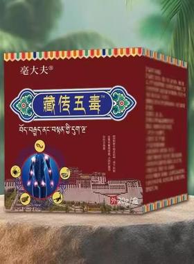 正品藏旗传毒膏【官方舰店】颈椎肩周腰五腿节疼RYC痛护理透关骨