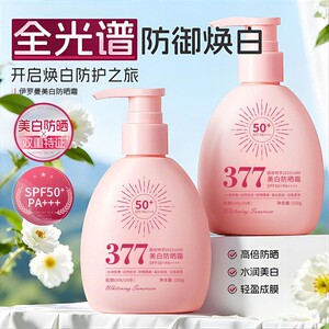 377美白防晒霜防水防汗防紫外线轻透不假白清爽不油腻官方正品