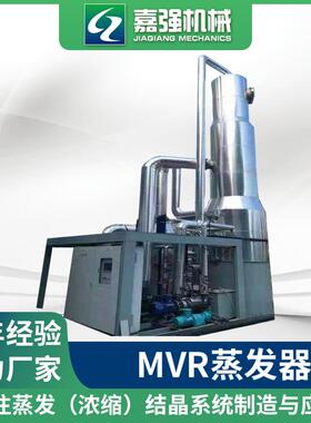 MVR蒸发器零排放MVR浓缩蒸发系统 高盐氯化钠废水除盐设备厂家