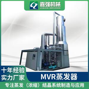 工业废水废盐蒸发器多效浓缩结晶设备钛材五吨MVR蒸发器