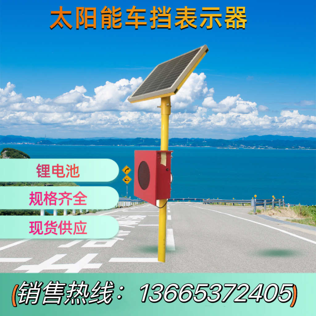 YT-20L太阳能车挡表示器土挡表示器轨道红色LED发光信号指示灯