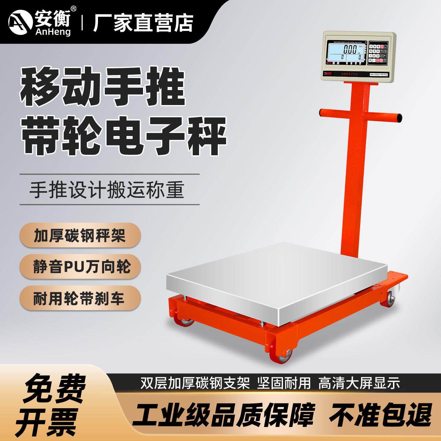 安衡工业称重可移动式带万向轮大台面磅秤不锈钢防水电子秤1000kg