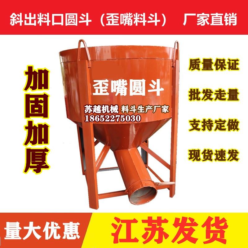 塔机料斗歪嘴混凝土料斗斜嘴斜出料口歪鼻子砂浆塔吊料斗灰斗漏斗