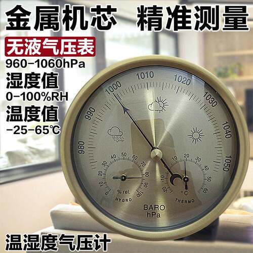 大气压计钓鱼专用压力计测天气气压表家用空气温湿度计大气压力表