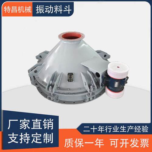 特昌机械供应仓体下料振动料斗锥形破拱防堵塞活化料斗振动卸料器