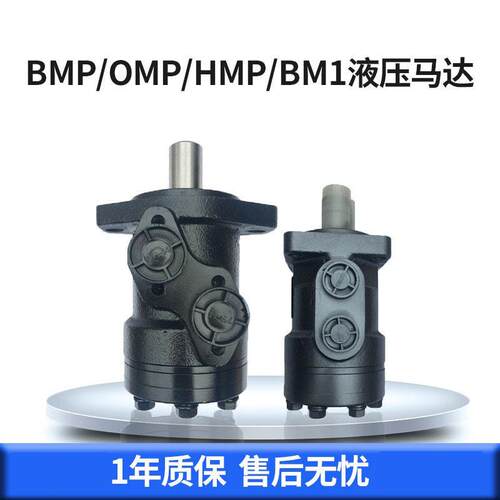 BM1-80摆线液压马达价格BMP-200撒料机马达厂家丹佛斯OMR油马达