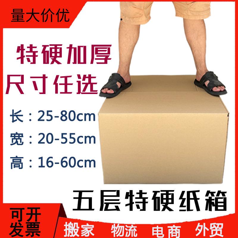五层特硬空白搬家打包发货空运瓦楞硬纸箱60*55*50*45*40*35*30