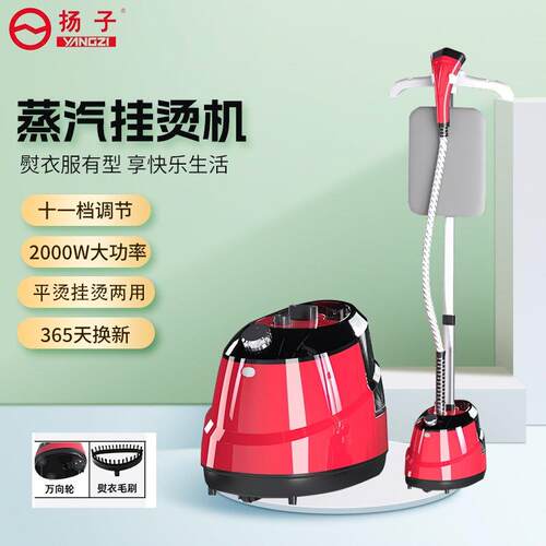 扬子蒸气挂烫机家用迷你小型挂立式大功率烫衣服蒸气熨斗熨斗正品