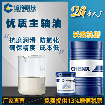 厂家直销诚祥2#3#5#7#10号CNN机床磨床磨头高速冷却润滑锭子油主