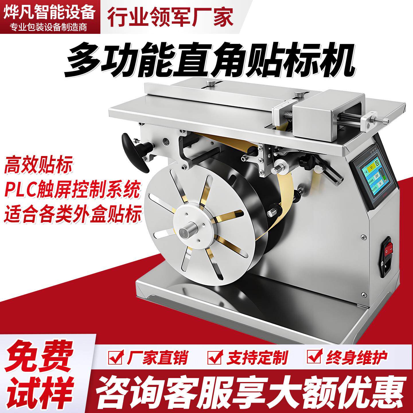 半自动直角圆标贴标机小型半自动不干胶对折彩盒子90度封口贴标机