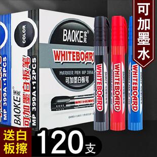 120支白板笔可加墨水可擦大容量水性大粗头黑板笔教师儿童画板笔