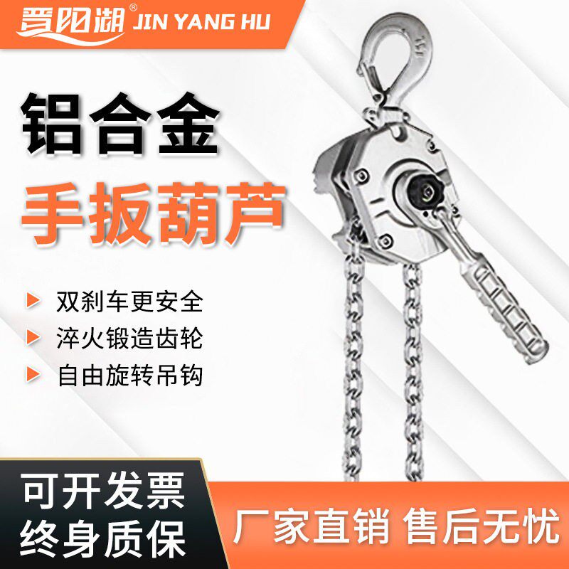 铝合金手扳葫芦吊环链手动便携紧线器0.25T3吨手摇倒链起重牵引机
