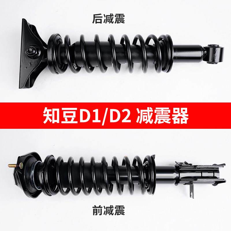 适用于新能源知豆D1前减震总成D2电动车专用D2S后避震原车规格