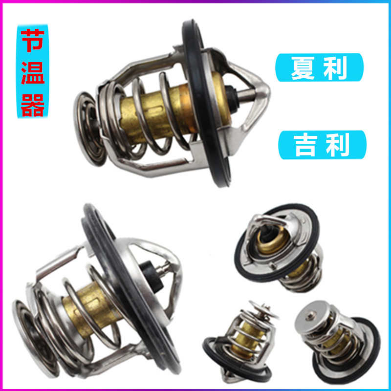 适配夏利N5N3N7威志威乐V2V5吉利自由舰金刚熊猫远景帝豪节温器