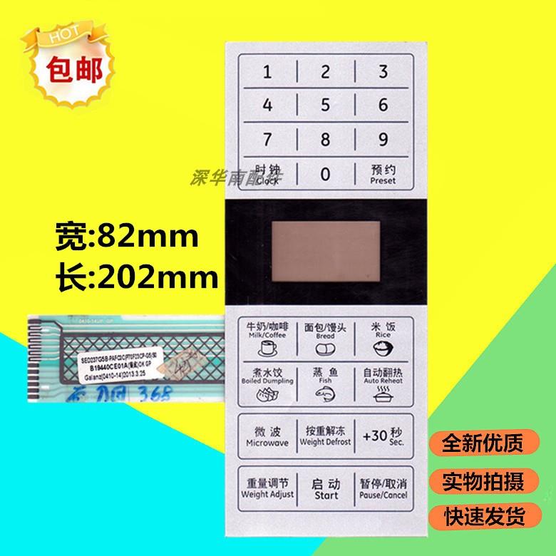适用于微波炉薄膜面板格兰仕P70F23CP-G5(SO) 触摸按键板