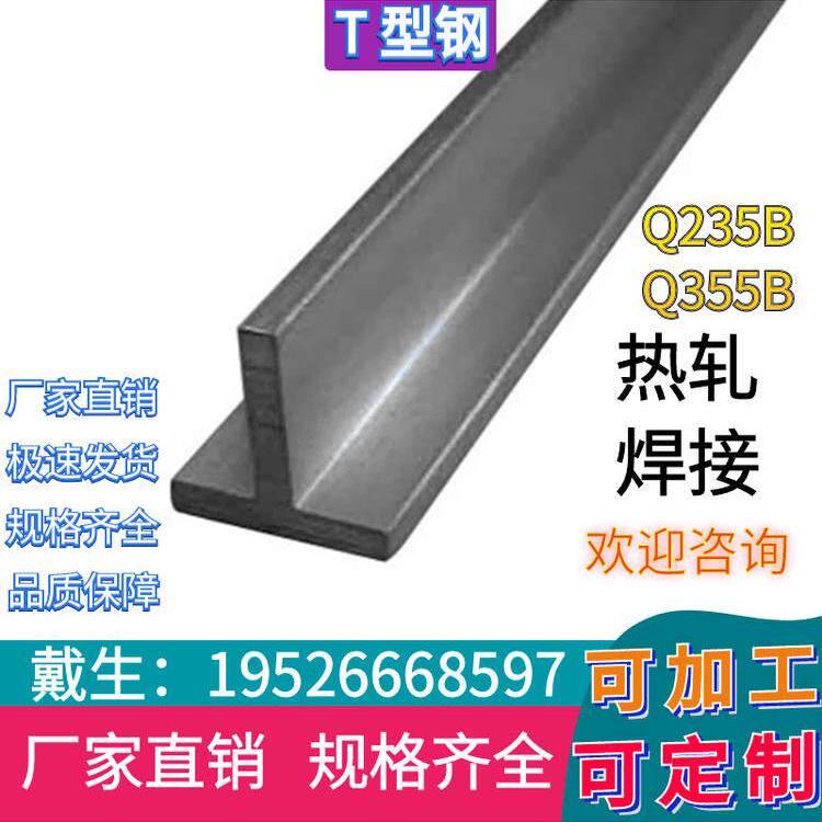 T型钢材 热轧镀锌t字钢 t型钢梁 30*3 40*4 50*50*5 焊接加工定做