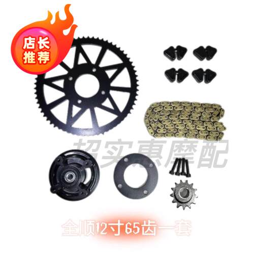 全顺电机2000 3000 4000皮带改装链条全套小齿轮链条中置大齿盘