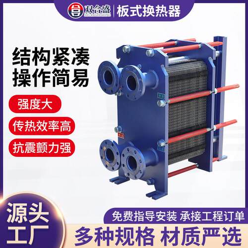 板式换热器工业用可拆卸不锈钢蒸汽浴池传热交换器供暖气换热器